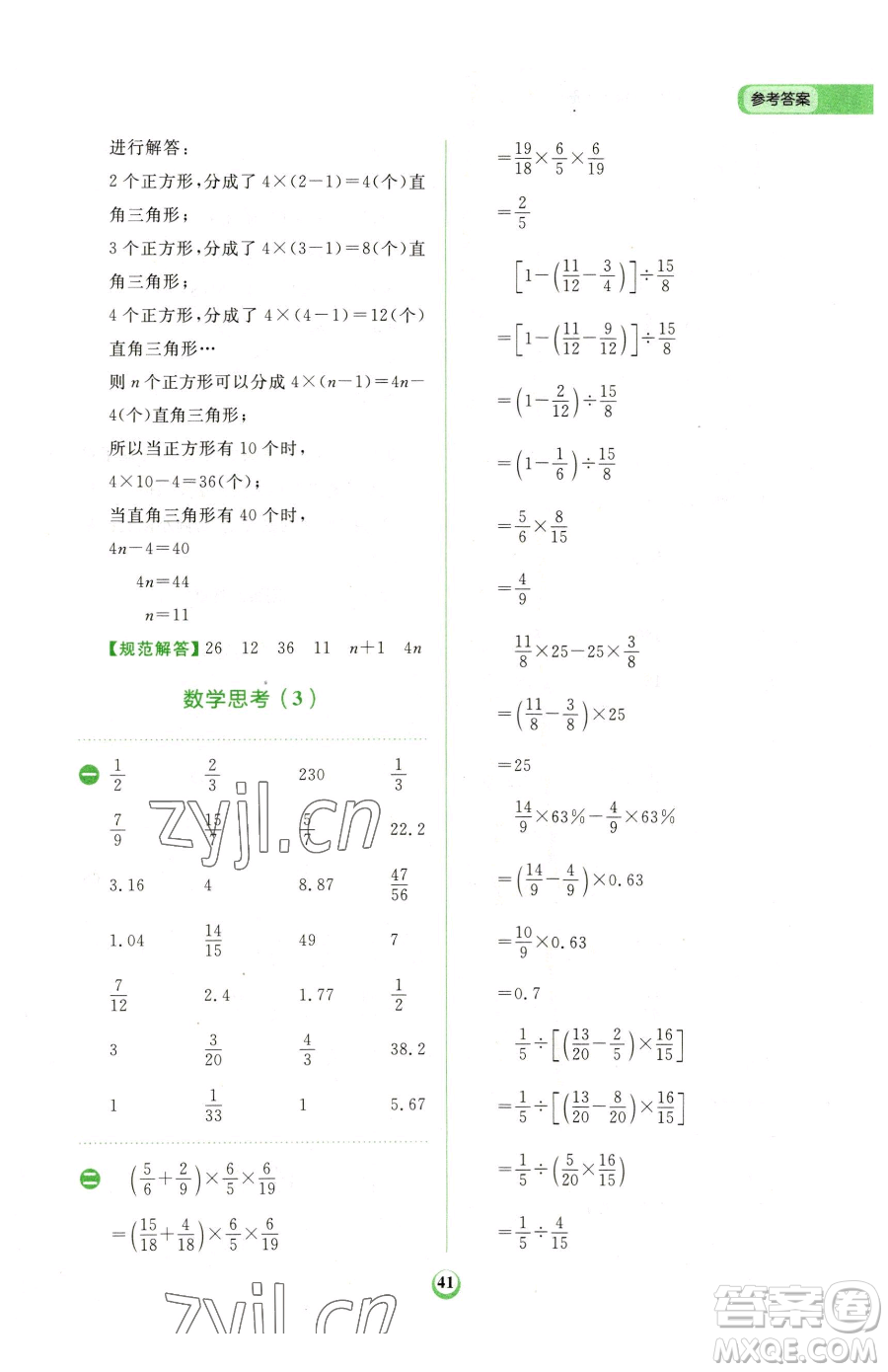 文化發(fā)展出版社2023金牛耳計算天天練六年級下冊數(shù)學(xué)人教版參考答案