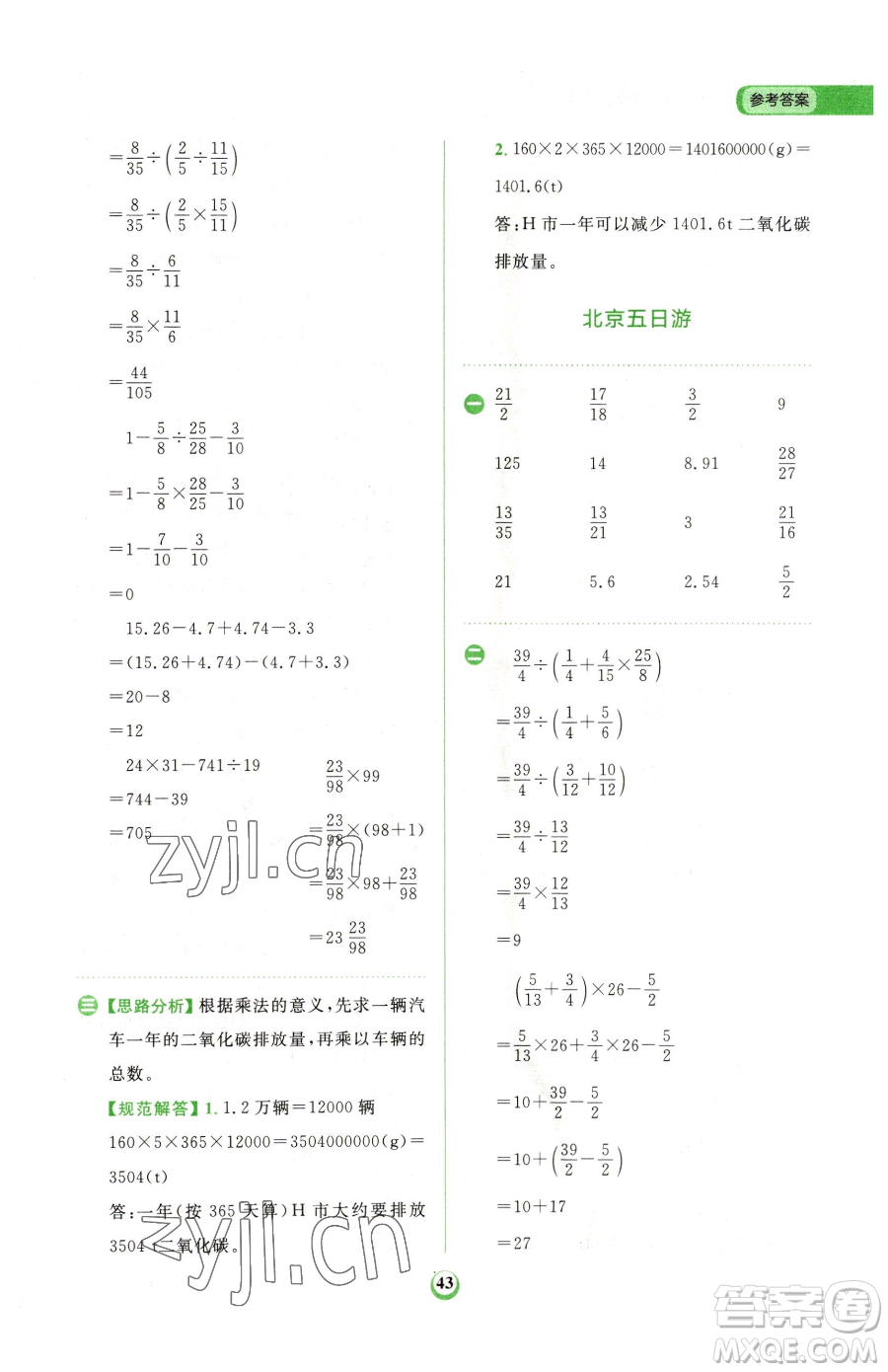 文化發(fā)展出版社2023金牛耳計算天天練六年級下冊數(shù)學(xué)人教版參考答案