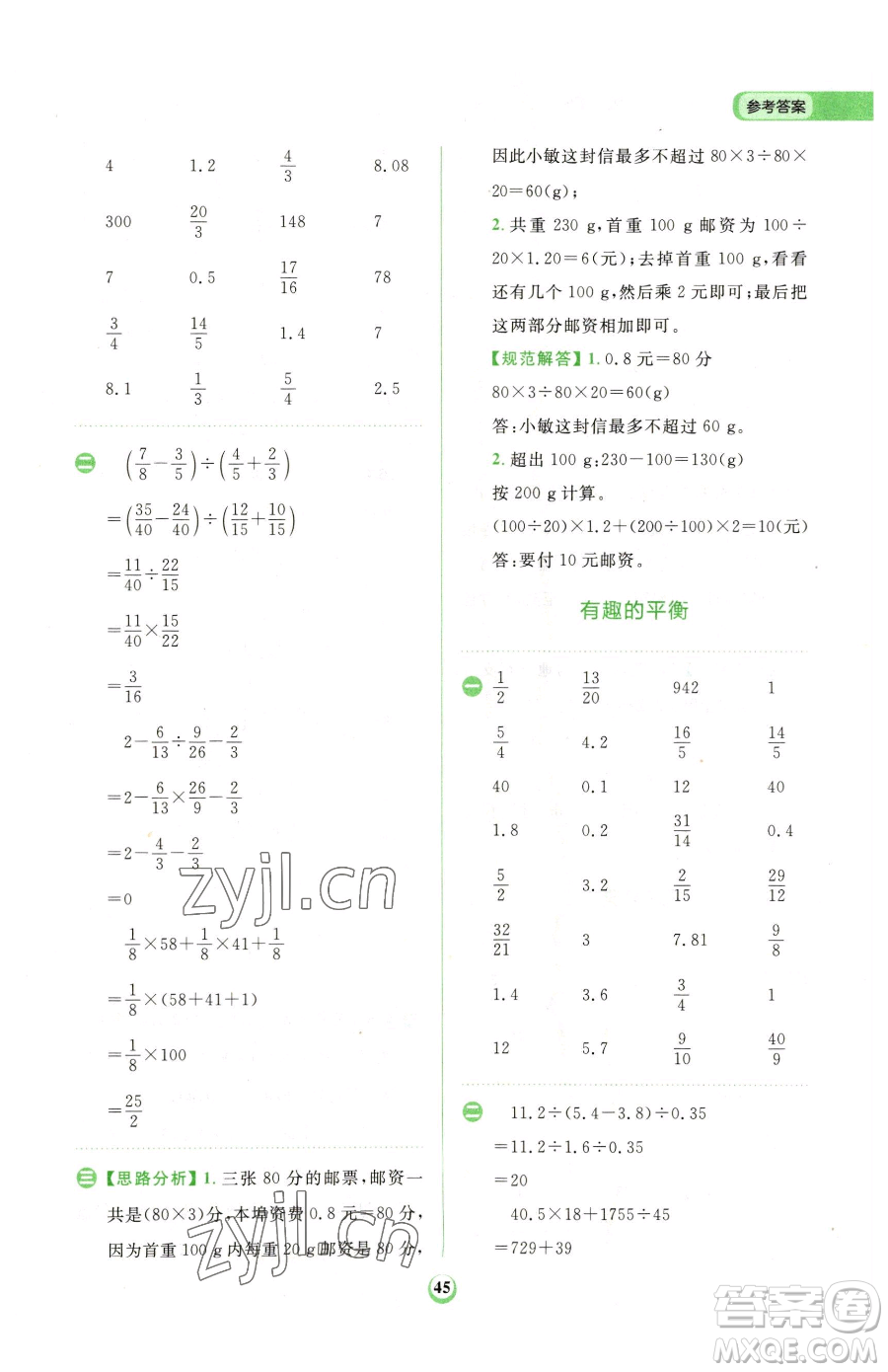 文化發(fā)展出版社2023金牛耳計算天天練六年級下冊數(shù)學(xué)人教版參考答案