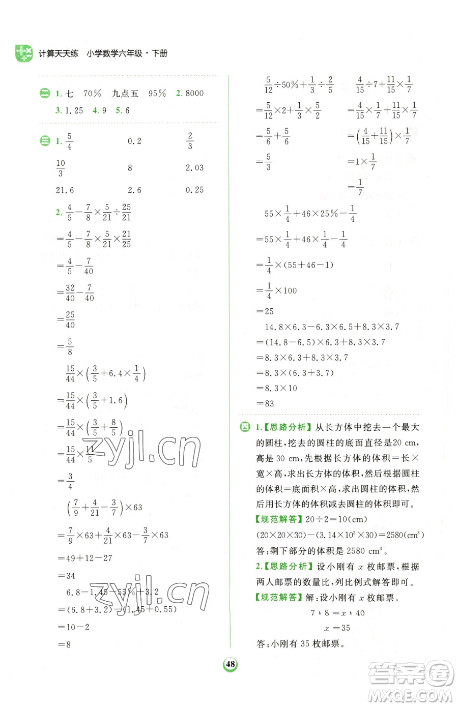 文化發(fā)展出版社2023金牛耳計算天天練六年級下冊數(shù)學(xué)人教版參考答案