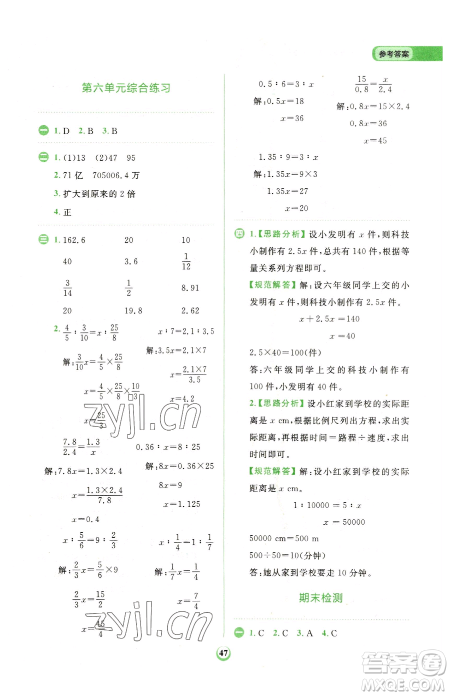 文化發(fā)展出版社2023金牛耳計算天天練六年級下冊數(shù)學(xué)人教版參考答案