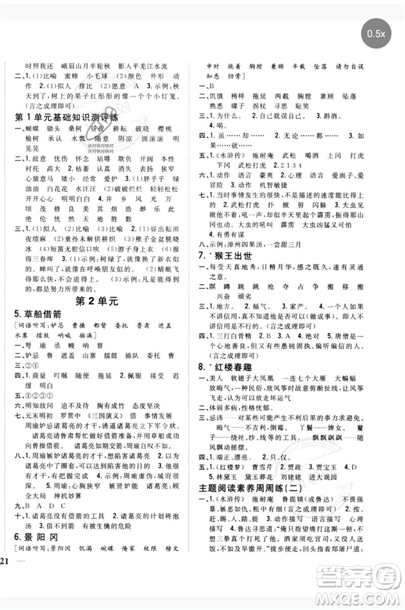 吉林人民出版社2023全科王同步課時練習五年級語文下冊人教版參考答案