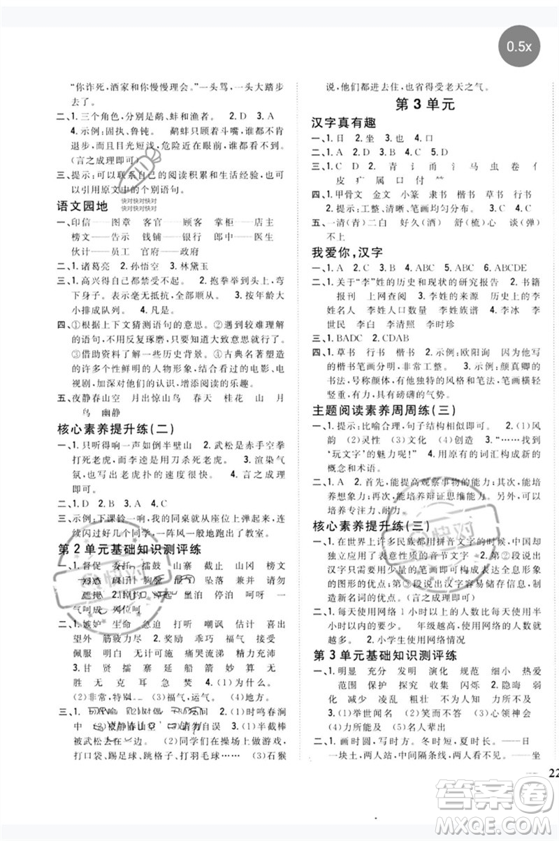 吉林人民出版社2023全科王同步課時練習五年級語文下冊人教版參考答案