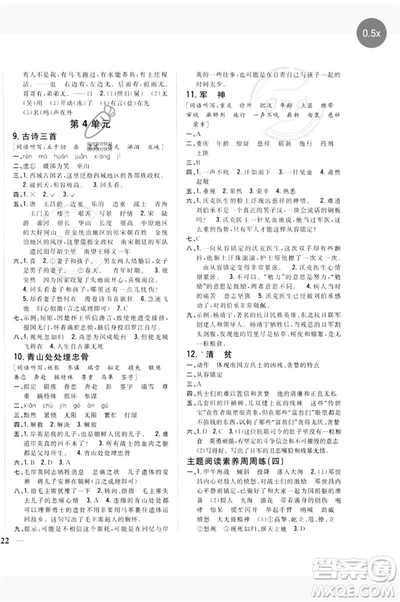 吉林人民出版社2023全科王同步課時練習五年級語文下冊人教版參考答案