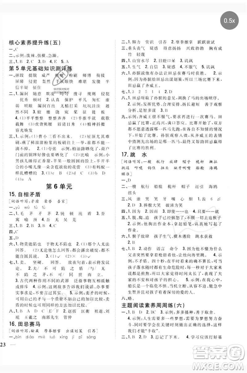 吉林人民出版社2023全科王同步課時練習五年級語文下冊人教版參考答案