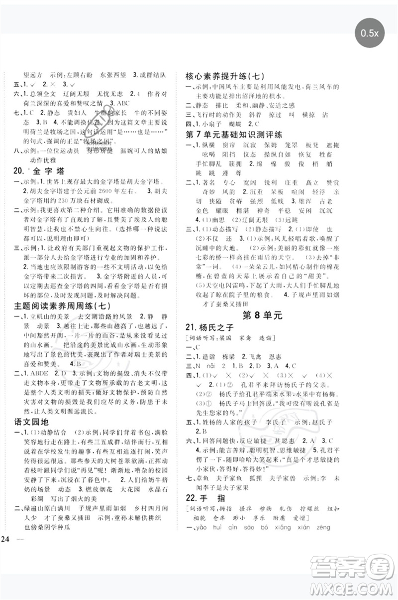 吉林人民出版社2023全科王同步課時練習五年級語文下冊人教版參考答案