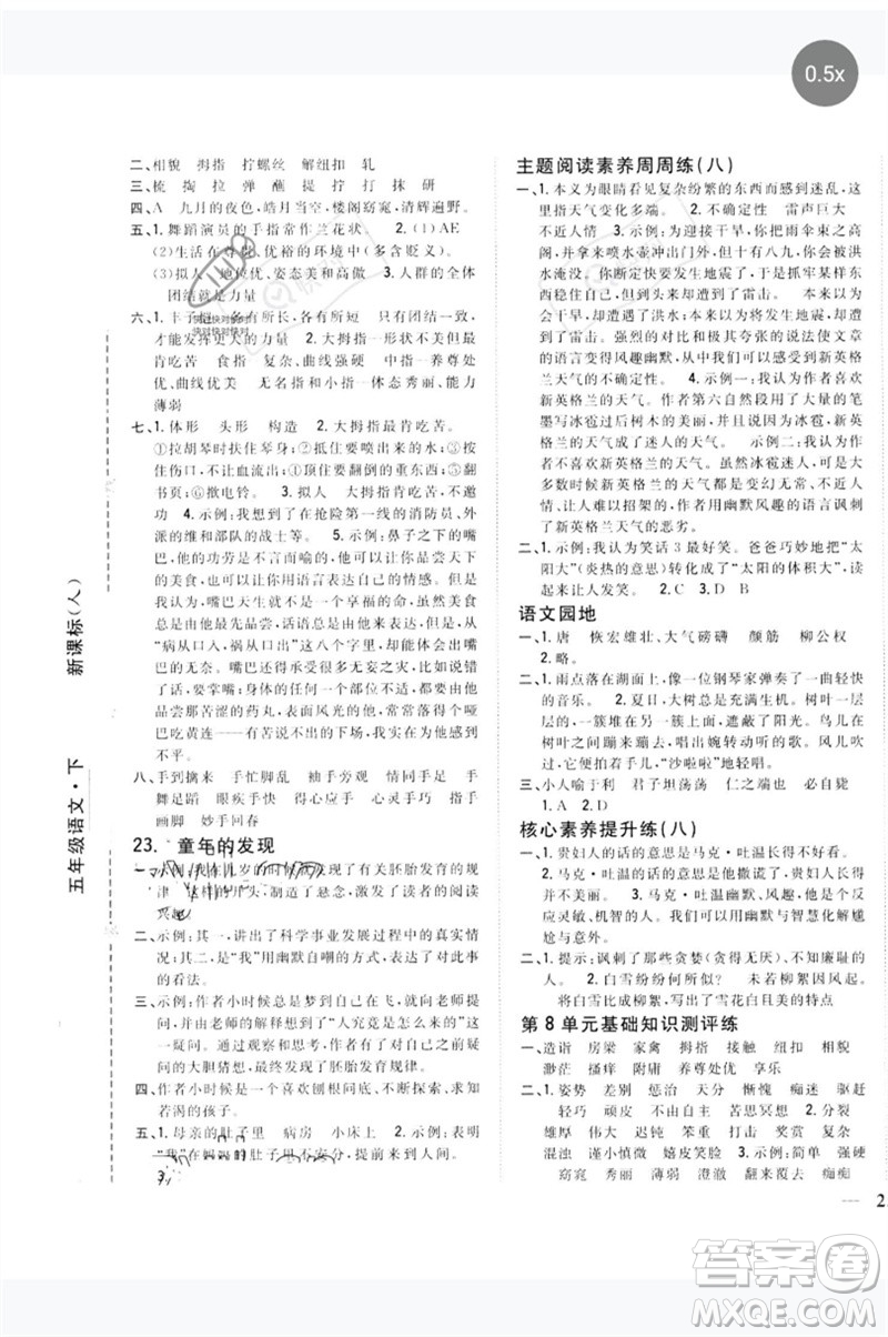 吉林人民出版社2023全科王同步課時練習五年級語文下冊人教版參考答案