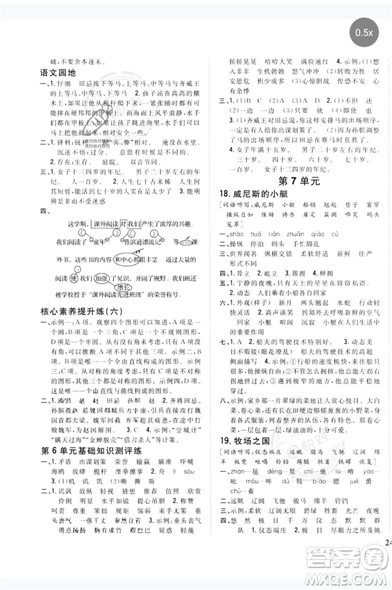 吉林人民出版社2023全科王同步課時練習五年級語文下冊人教版參考答案