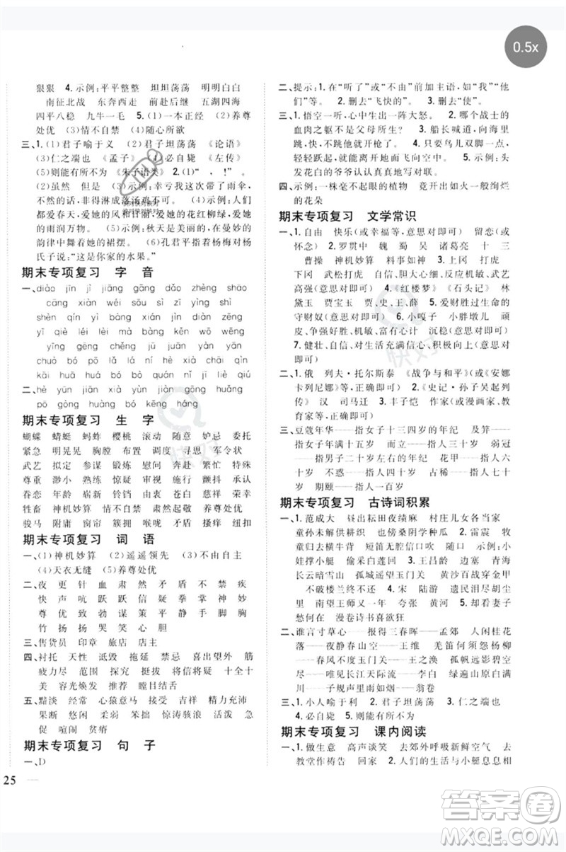 吉林人民出版社2023全科王同步課時練習五年級語文下冊人教版參考答案