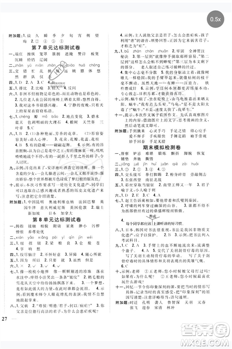 吉林人民出版社2023全科王同步課時練習五年級語文下冊人教版參考答案