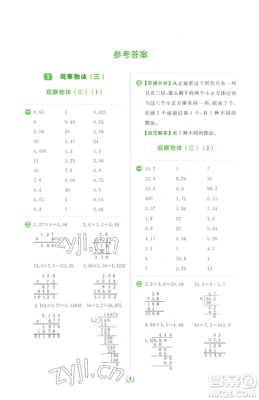 文化發(fā)展出版社2023金牛耳計(jì)算天天練五年級下冊數(shù)學(xué)人教版參考答案