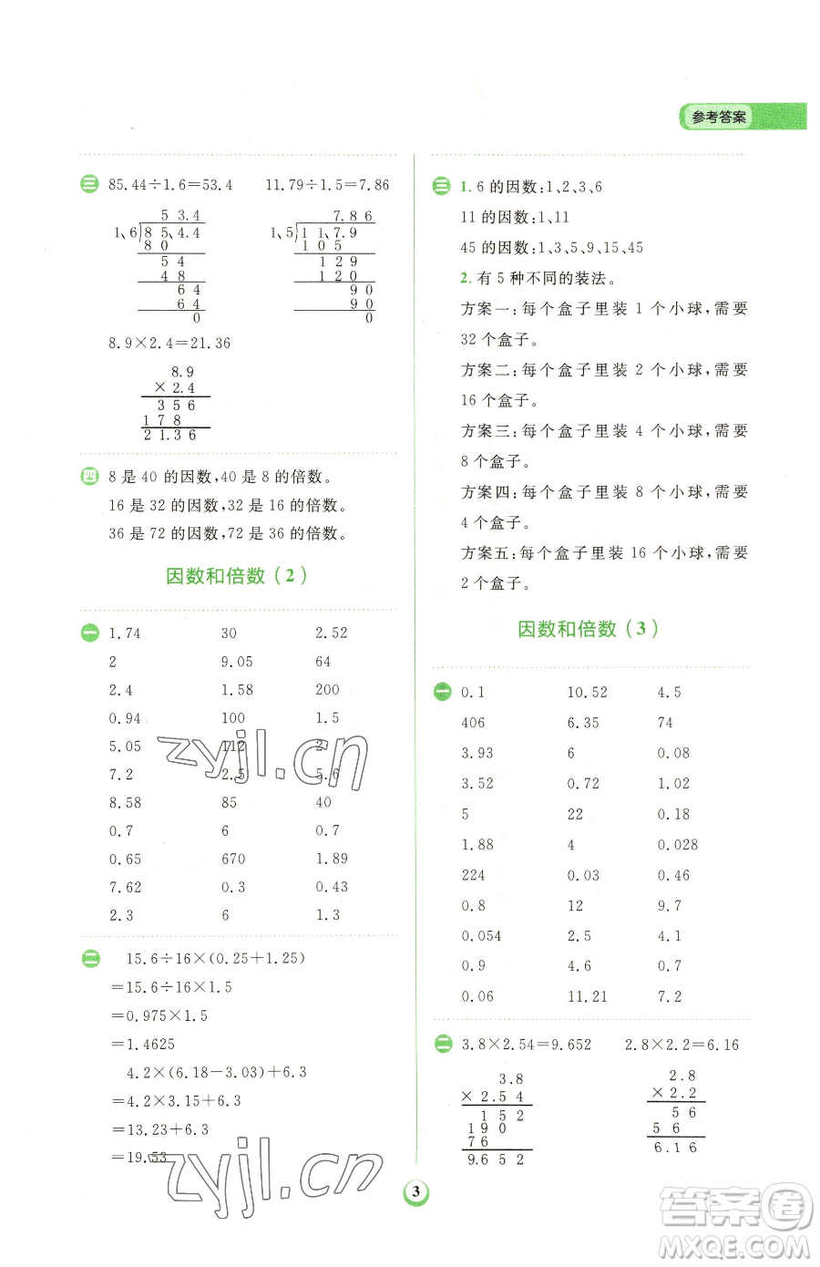 文化發(fā)展出版社2023金牛耳計(jì)算天天練五年級下冊數(shù)學(xué)人教版參考答案