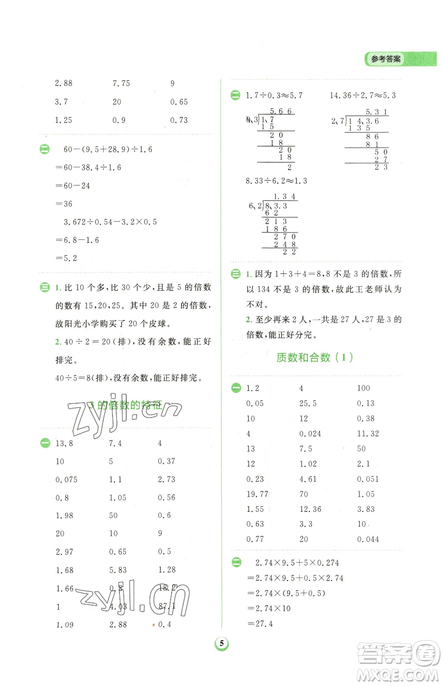 文化發(fā)展出版社2023金牛耳計(jì)算天天練五年級下冊數(shù)學(xué)人教版參考答案