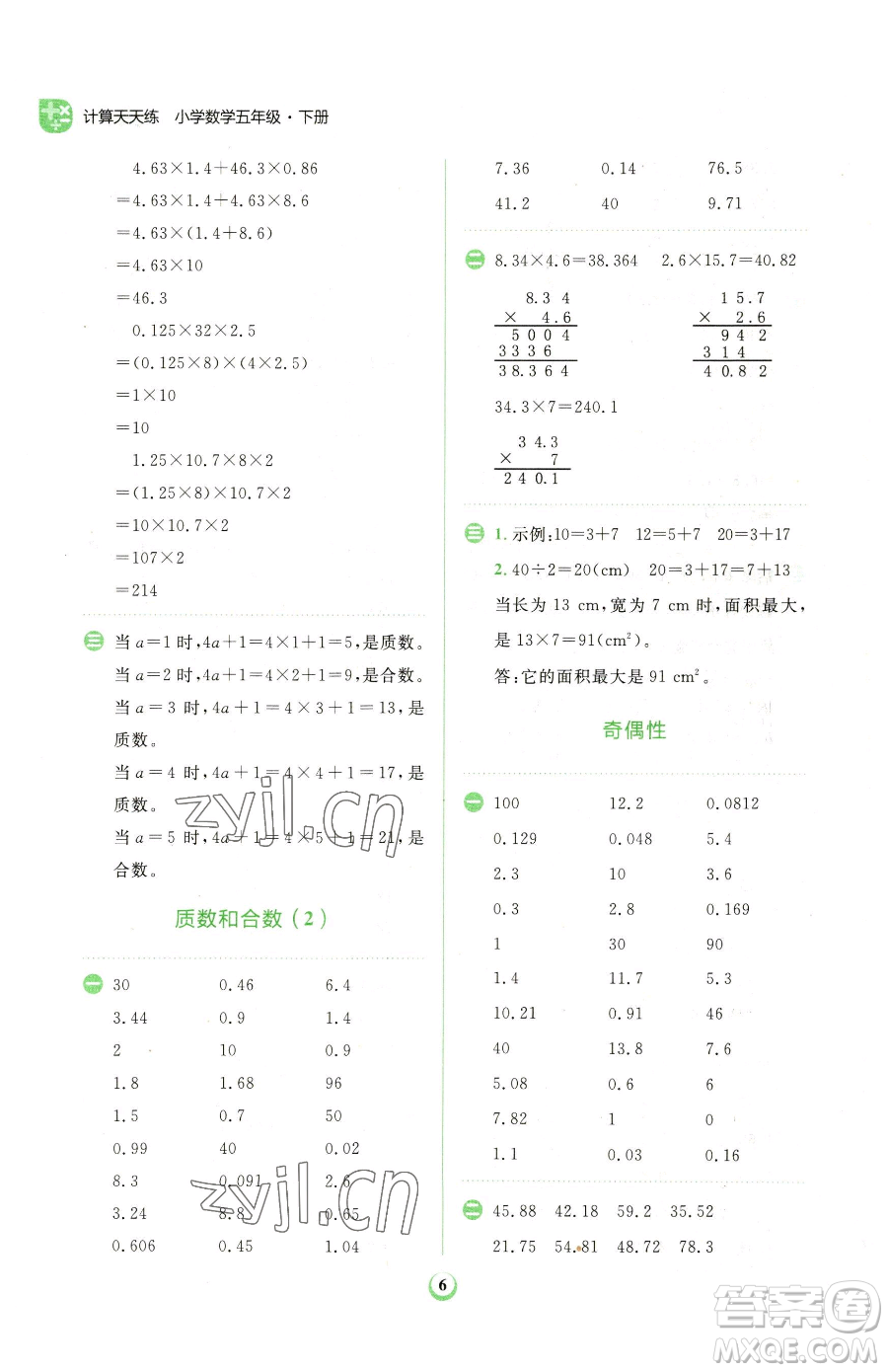 文化發(fā)展出版社2023金牛耳計(jì)算天天練五年級下冊數(shù)學(xué)人教版參考答案