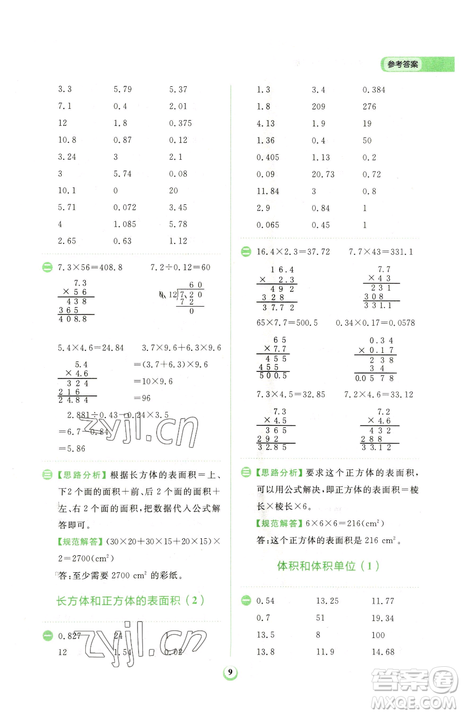 文化發(fā)展出版社2023金牛耳計(jì)算天天練五年級下冊數(shù)學(xué)人教版參考答案