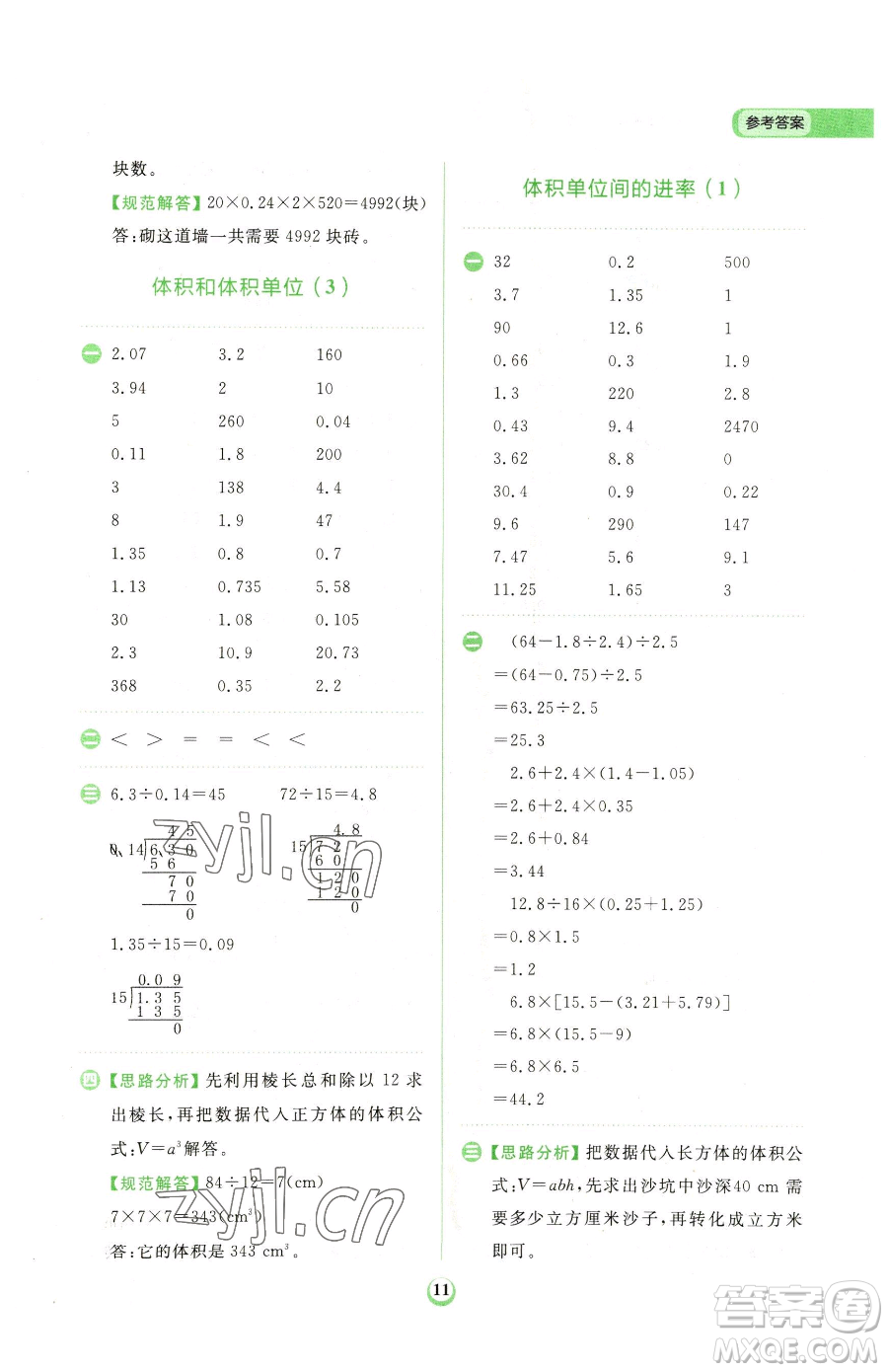 文化發(fā)展出版社2023金牛耳計(jì)算天天練五年級下冊數(shù)學(xué)人教版參考答案