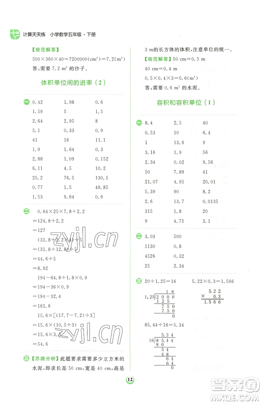 文化發(fā)展出版社2023金牛耳計(jì)算天天練五年級下冊數(shù)學(xué)人教版參考答案