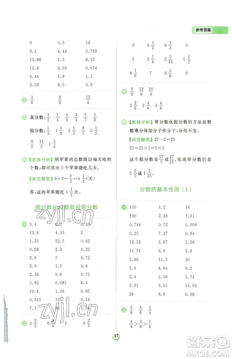 文化發(fā)展出版社2023金牛耳計(jì)算天天練五年級下冊數(shù)學(xué)人教版參考答案