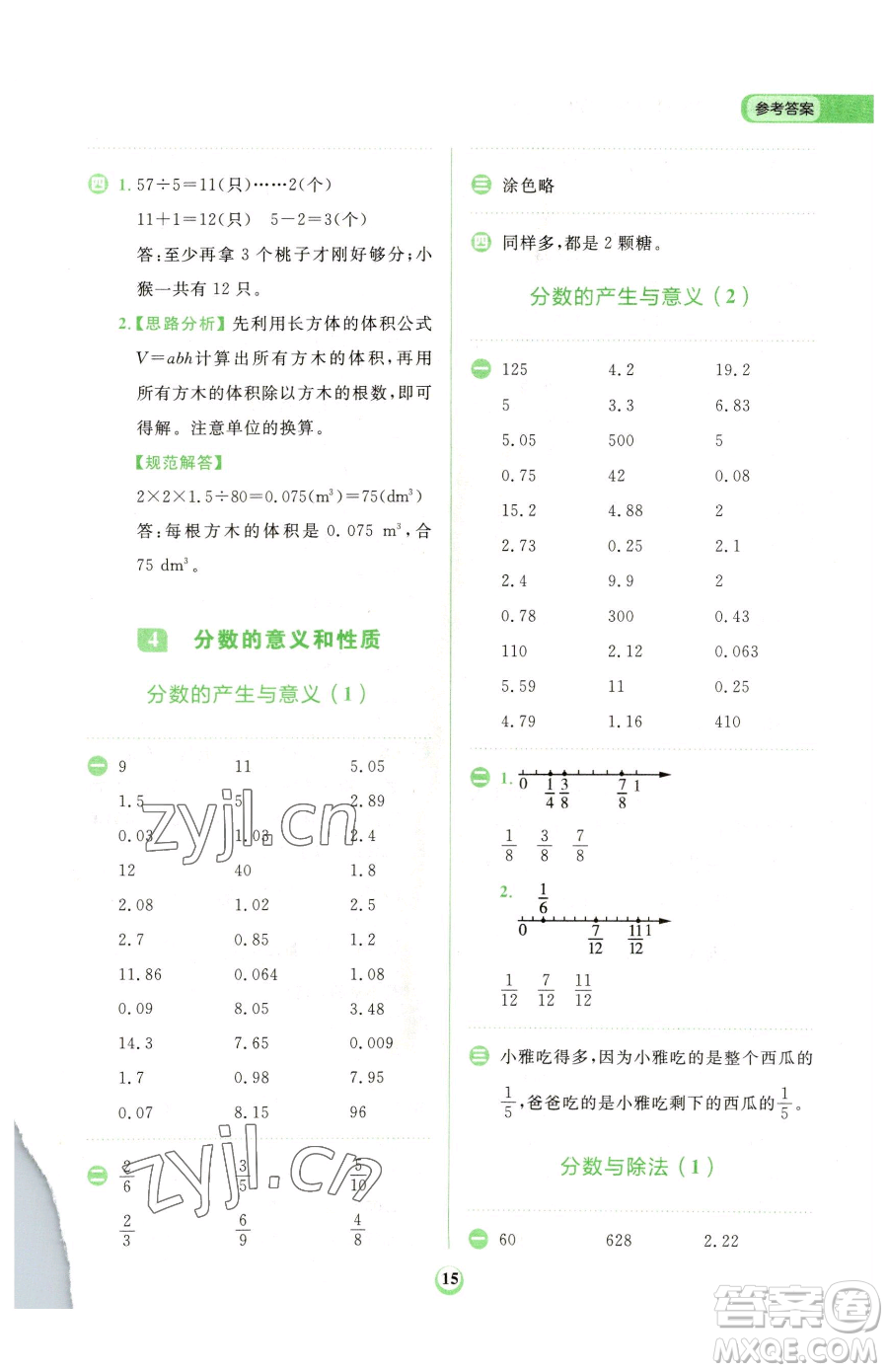 文化發(fā)展出版社2023金牛耳計(jì)算天天練五年級下冊數(shù)學(xué)人教版參考答案