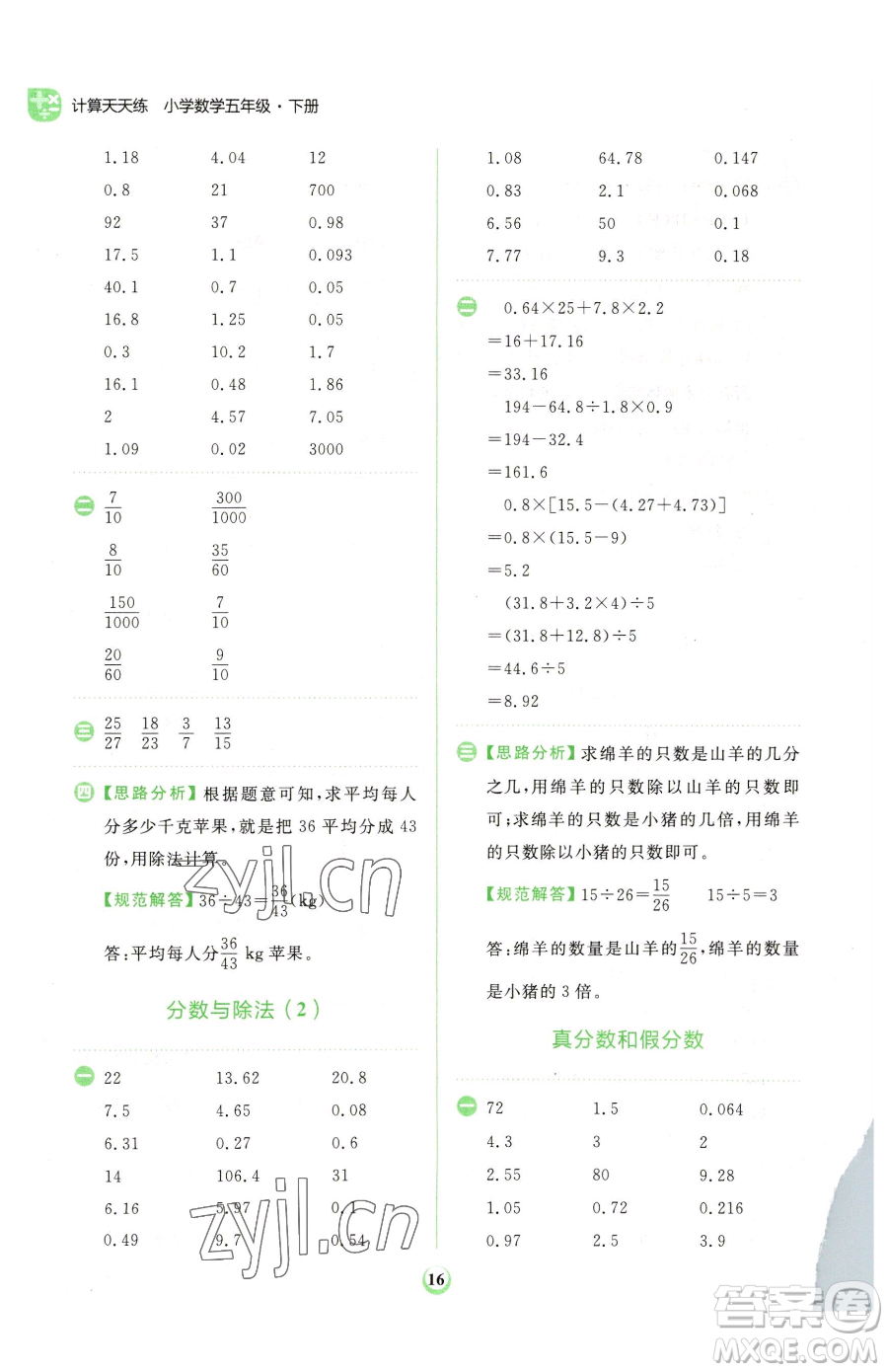 文化發(fā)展出版社2023金牛耳計(jì)算天天練五年級下冊數(shù)學(xué)人教版參考答案