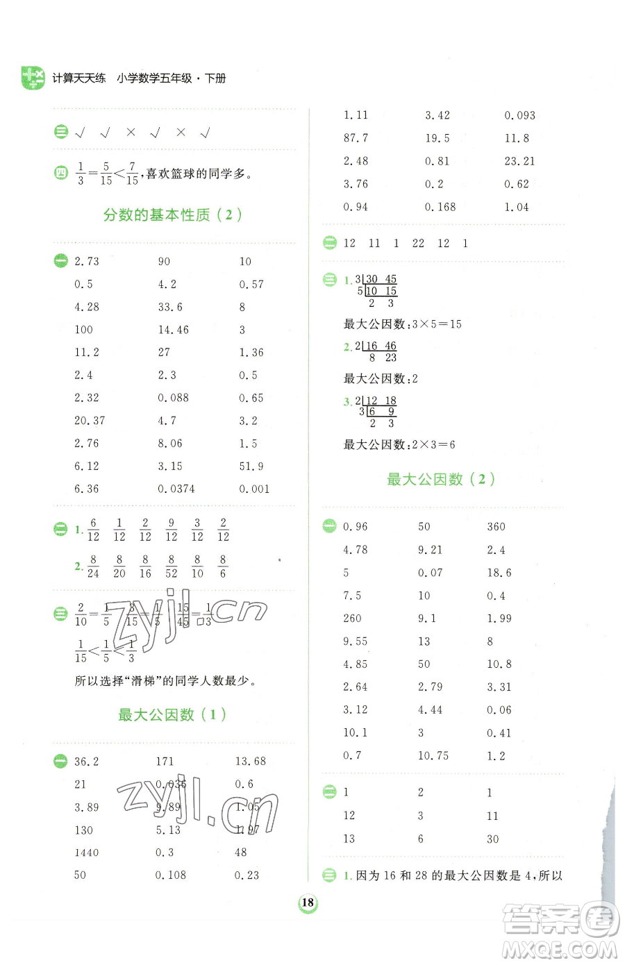 文化發(fā)展出版社2023金牛耳計(jì)算天天練五年級下冊數(shù)學(xué)人教版參考答案