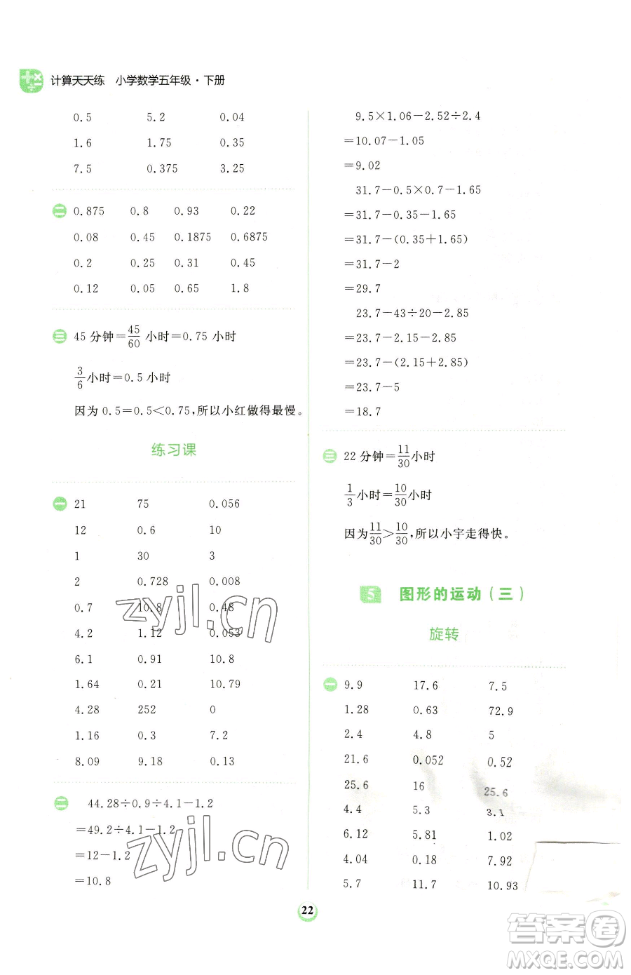 文化發(fā)展出版社2023金牛耳計(jì)算天天練五年級下冊數(shù)學(xué)人教版參考答案