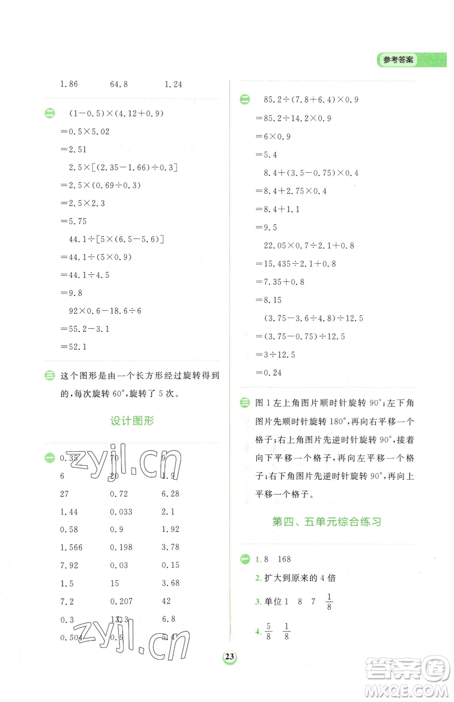 文化發(fā)展出版社2023金牛耳計(jì)算天天練五年級下冊數(shù)學(xué)人教版參考答案