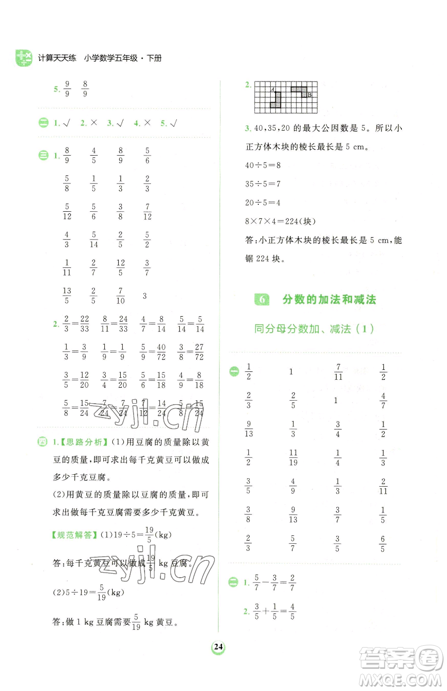 文化發(fā)展出版社2023金牛耳計(jì)算天天練五年級下冊數(shù)學(xué)人教版參考答案