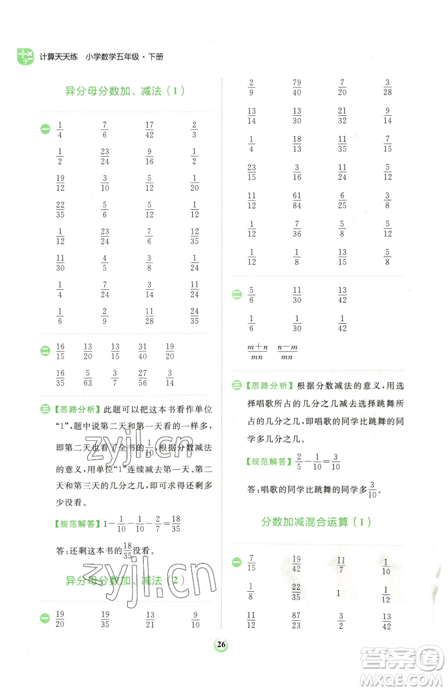 文化發(fā)展出版社2023金牛耳計(jì)算天天練五年級下冊數(shù)學(xué)人教版參考答案