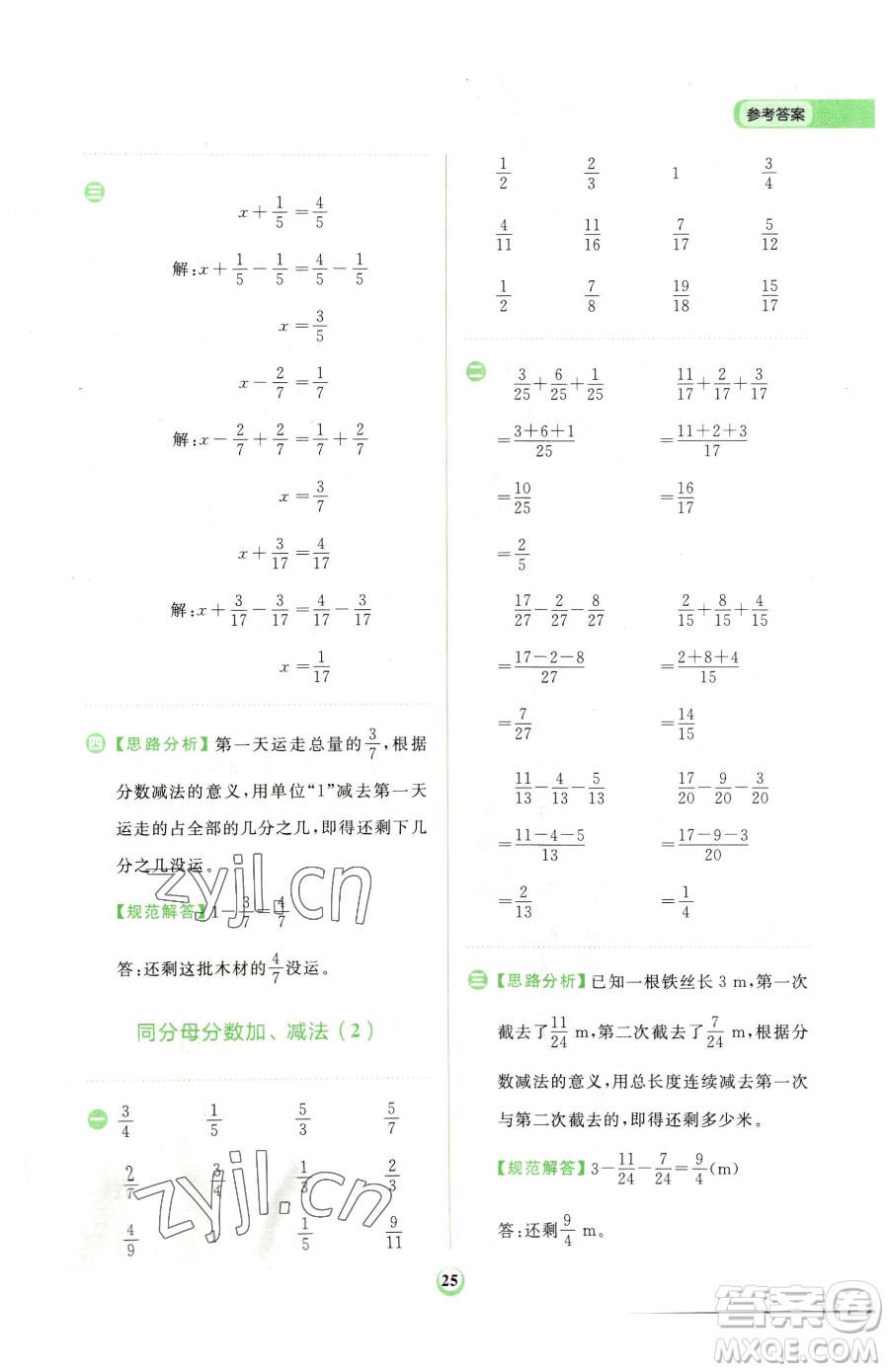 文化發(fā)展出版社2023金牛耳計(jì)算天天練五年級下冊數(shù)學(xué)人教版參考答案