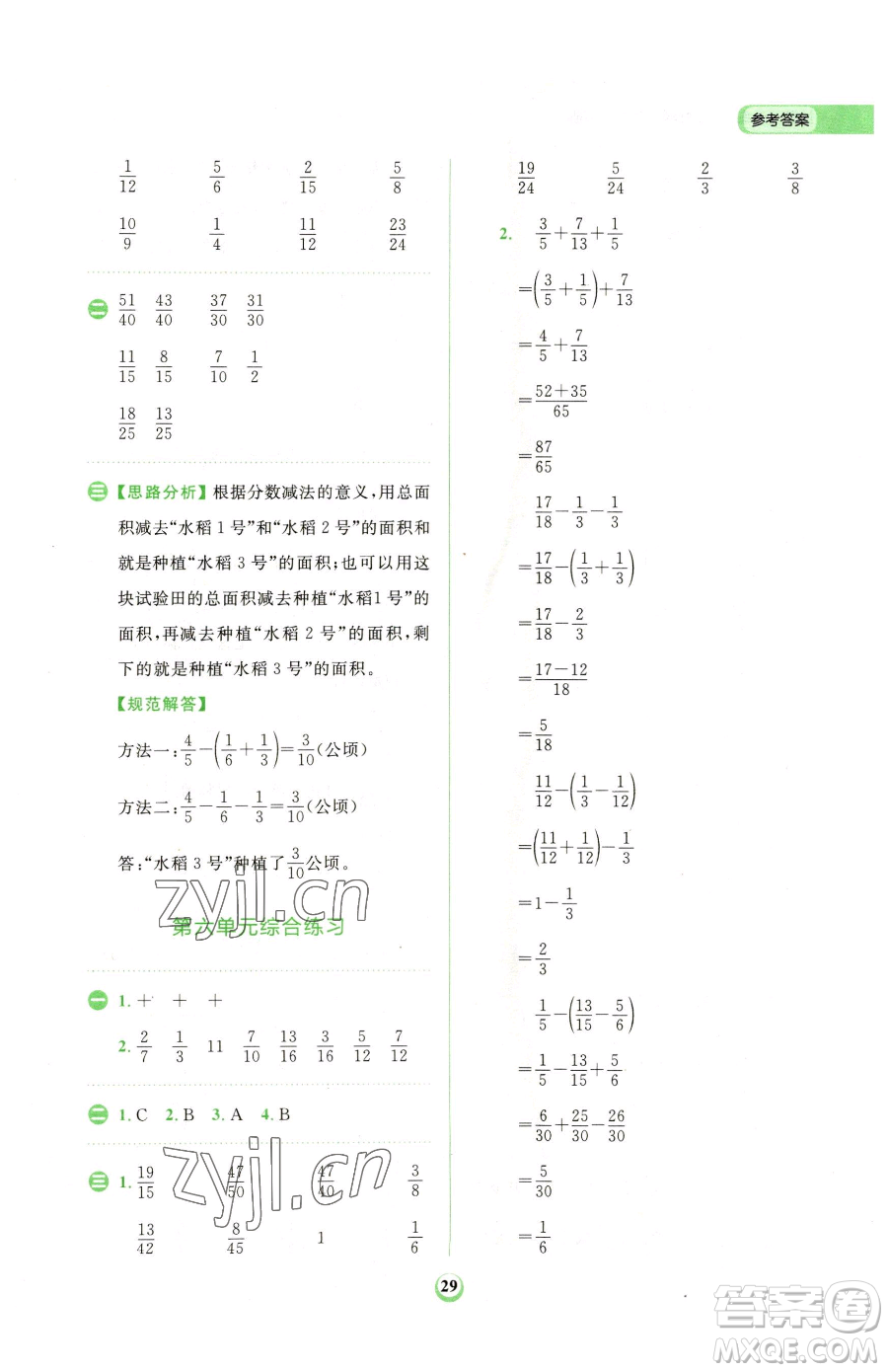 文化發(fā)展出版社2023金牛耳計(jì)算天天練五年級下冊數(shù)學(xué)人教版參考答案