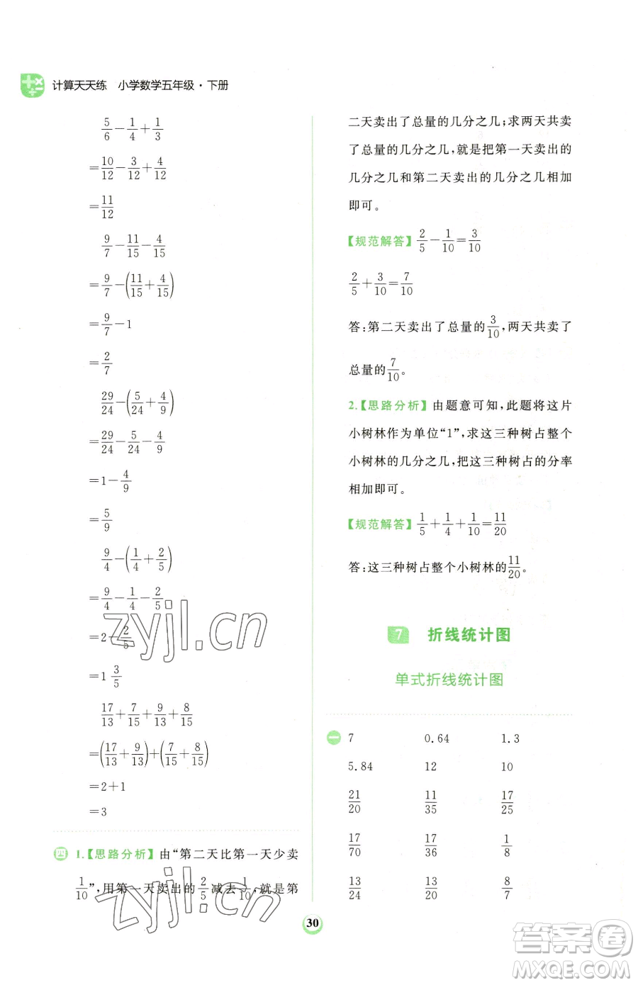 文化發(fā)展出版社2023金牛耳計(jì)算天天練五年級下冊數(shù)學(xué)人教版參考答案