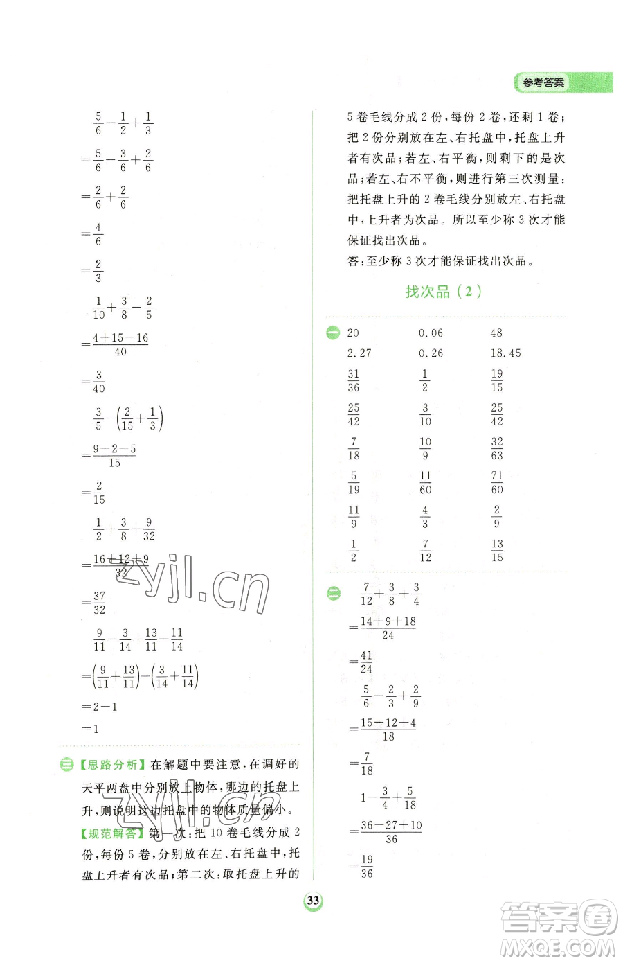 文化發(fā)展出版社2023金牛耳計(jì)算天天練五年級下冊數(shù)學(xué)人教版參考答案