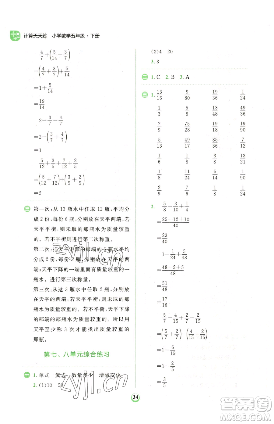 文化發(fā)展出版社2023金牛耳計(jì)算天天練五年級下冊數(shù)學(xué)人教版參考答案