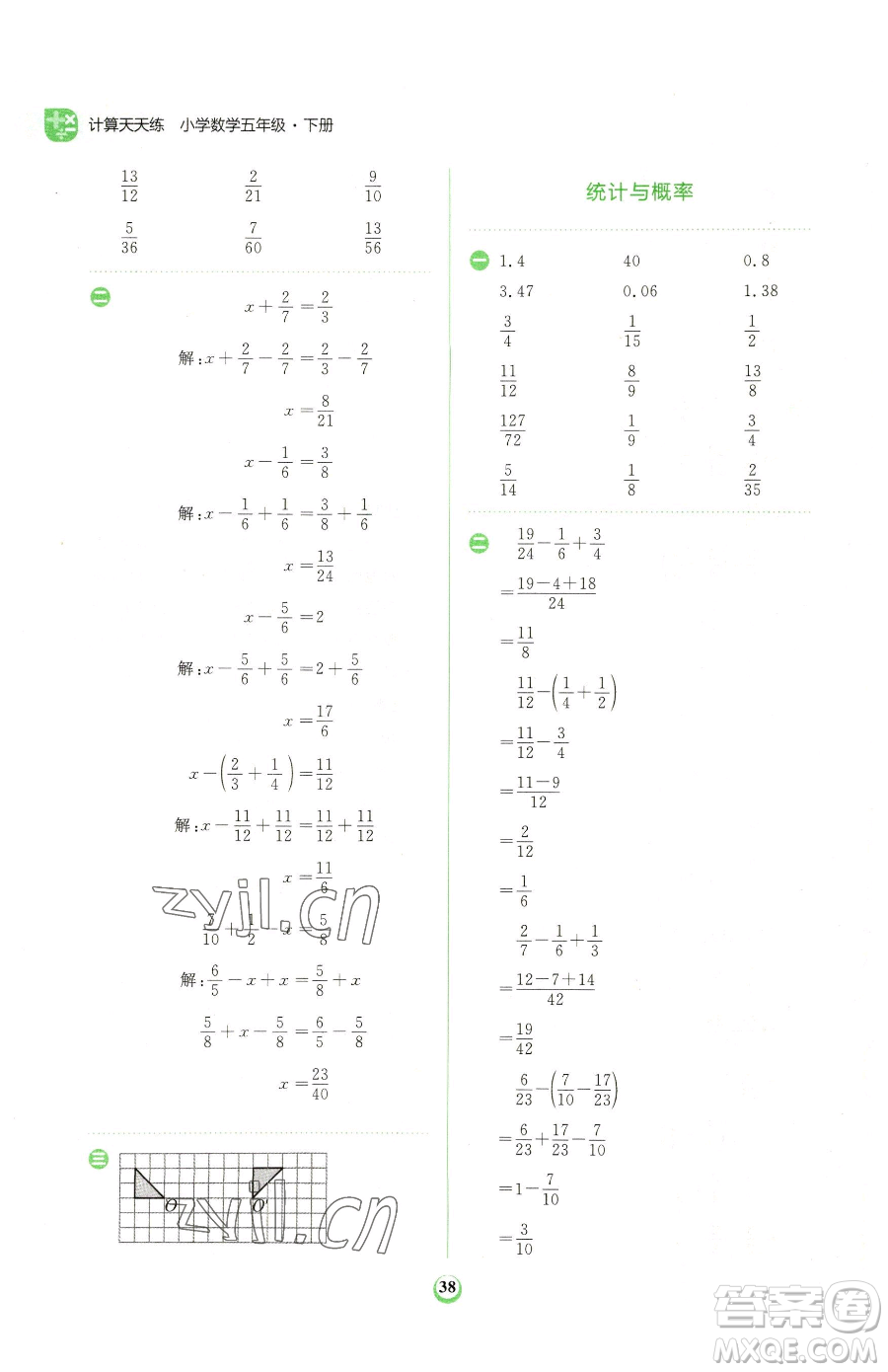 文化發(fā)展出版社2023金牛耳計(jì)算天天練五年級下冊數(shù)學(xué)人教版參考答案