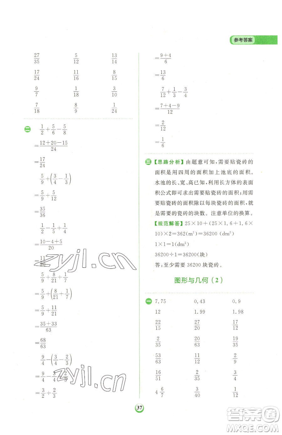 文化發(fā)展出版社2023金牛耳計(jì)算天天練五年級下冊數(shù)學(xué)人教版參考答案