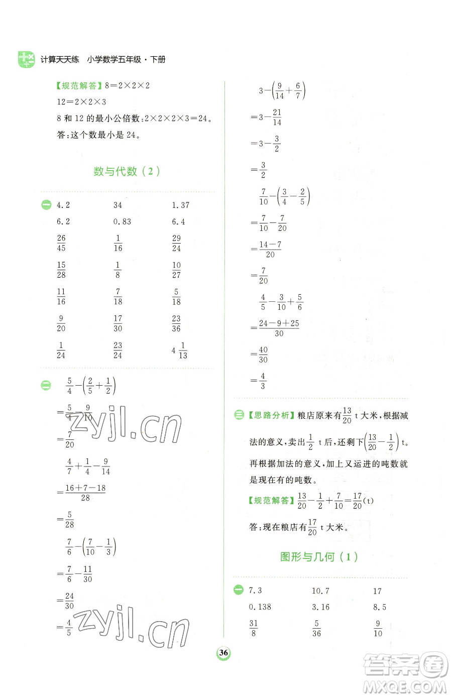 文化發(fā)展出版社2023金牛耳計(jì)算天天練五年級下冊數(shù)學(xué)人教版參考答案