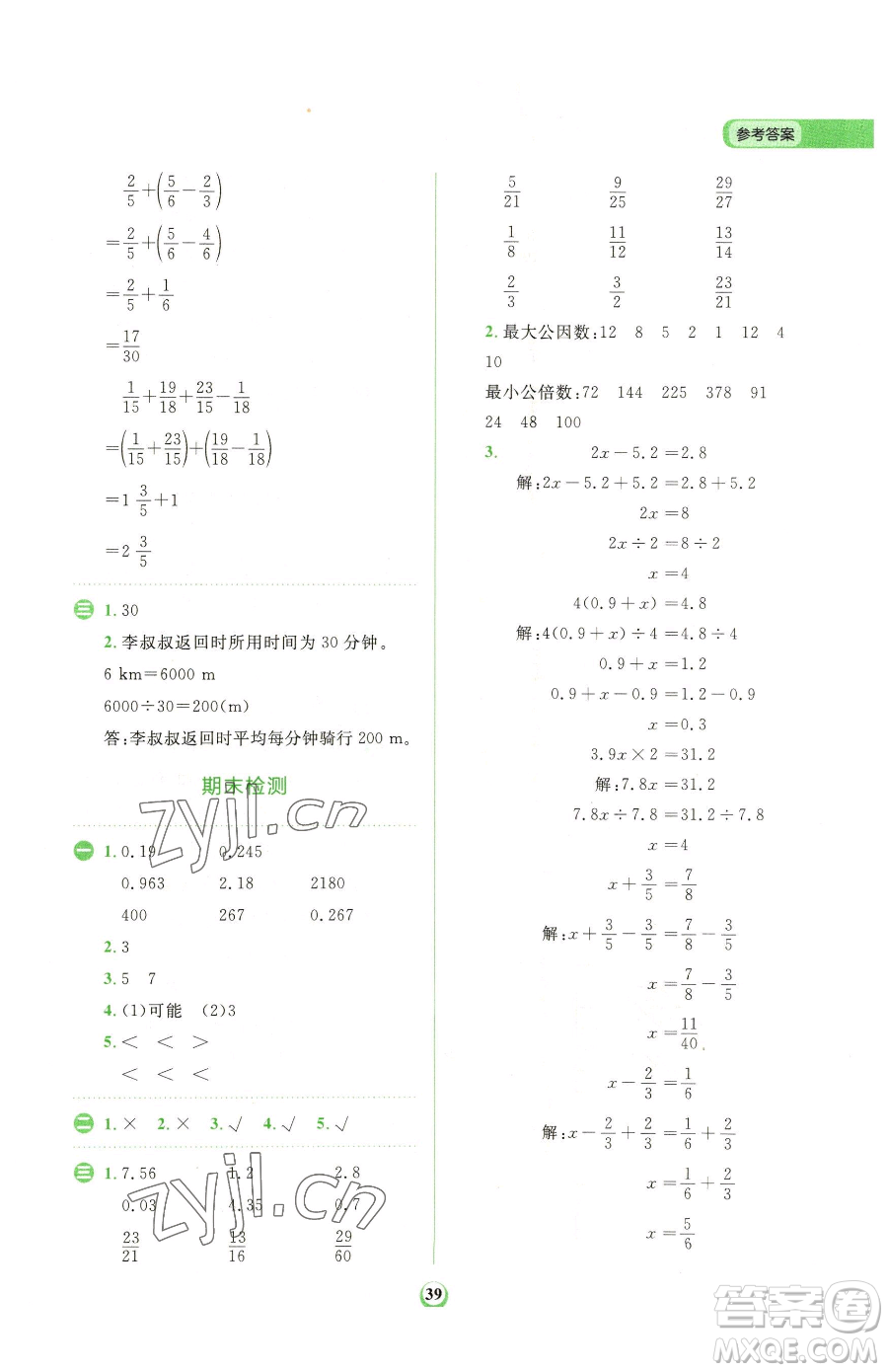 文化發(fā)展出版社2023金牛耳計(jì)算天天練五年級下冊數(shù)學(xué)人教版參考答案