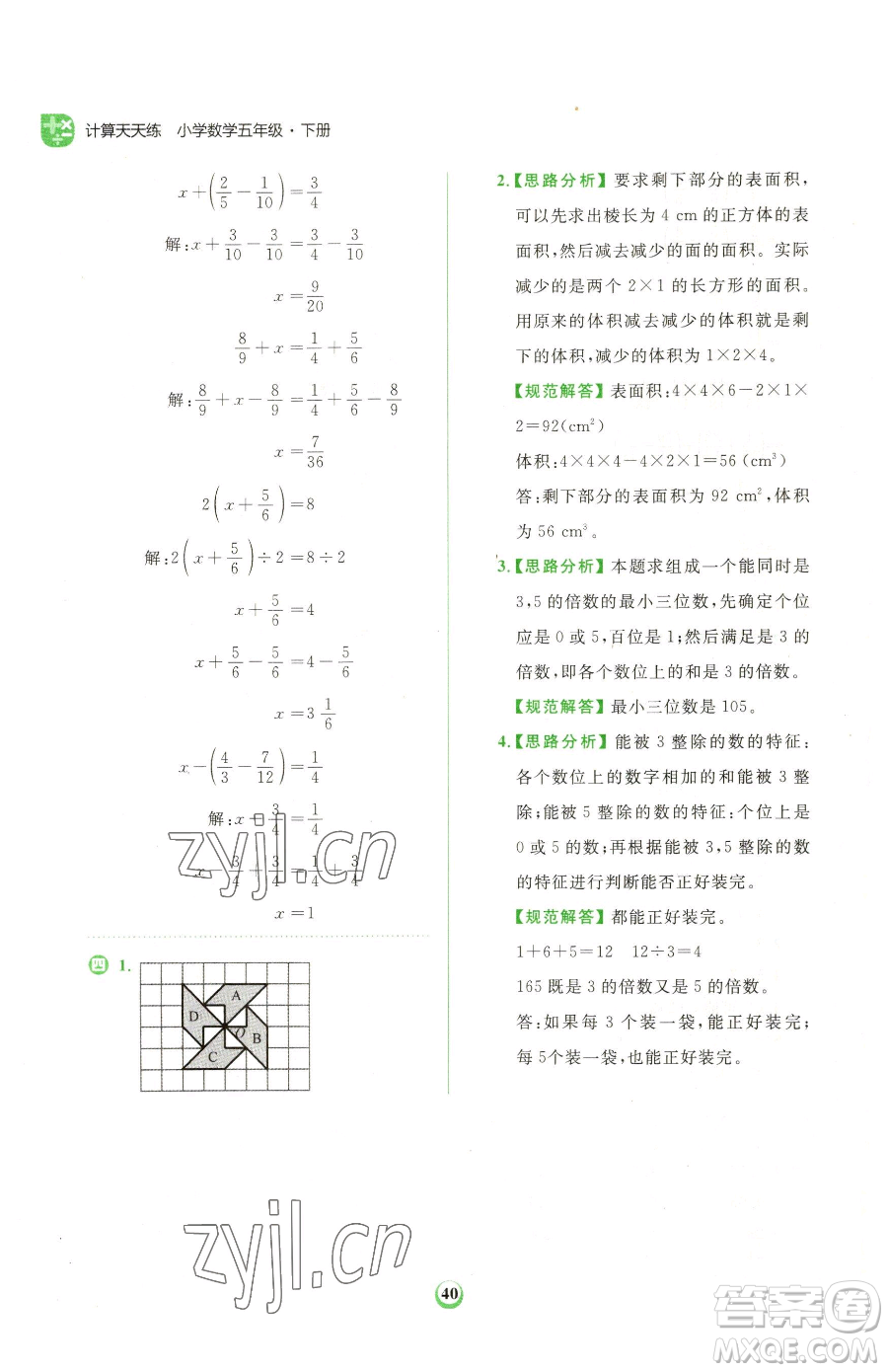 文化發(fā)展出版社2023金牛耳計(jì)算天天練五年級下冊數(shù)學(xué)人教版參考答案