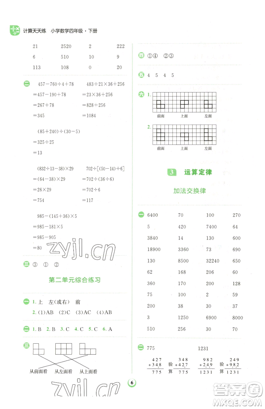 文化發(fā)展出版社2023金牛耳計(jì)算天天練四年級(jí)下冊(cè)數(shù)學(xué)人教版參考答案