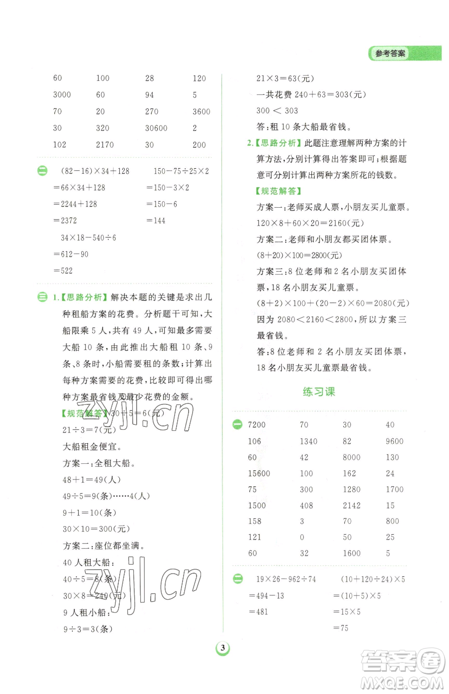 文化發(fā)展出版社2023金牛耳計(jì)算天天練四年級(jí)下冊(cè)數(shù)學(xué)人教版參考答案