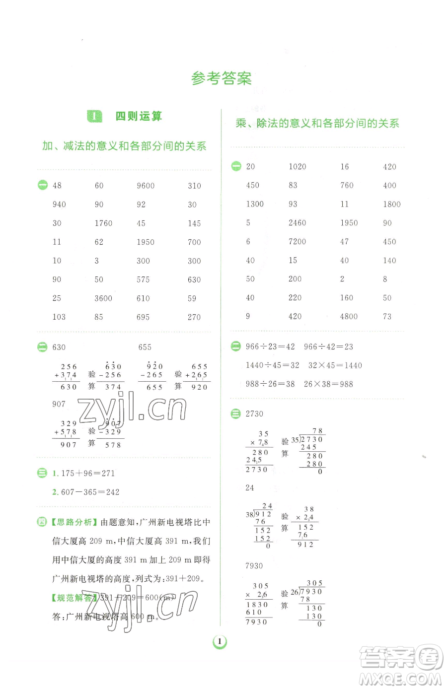 文化發(fā)展出版社2023金牛耳計(jì)算天天練四年級(jí)下冊(cè)數(shù)學(xué)人教版參考答案