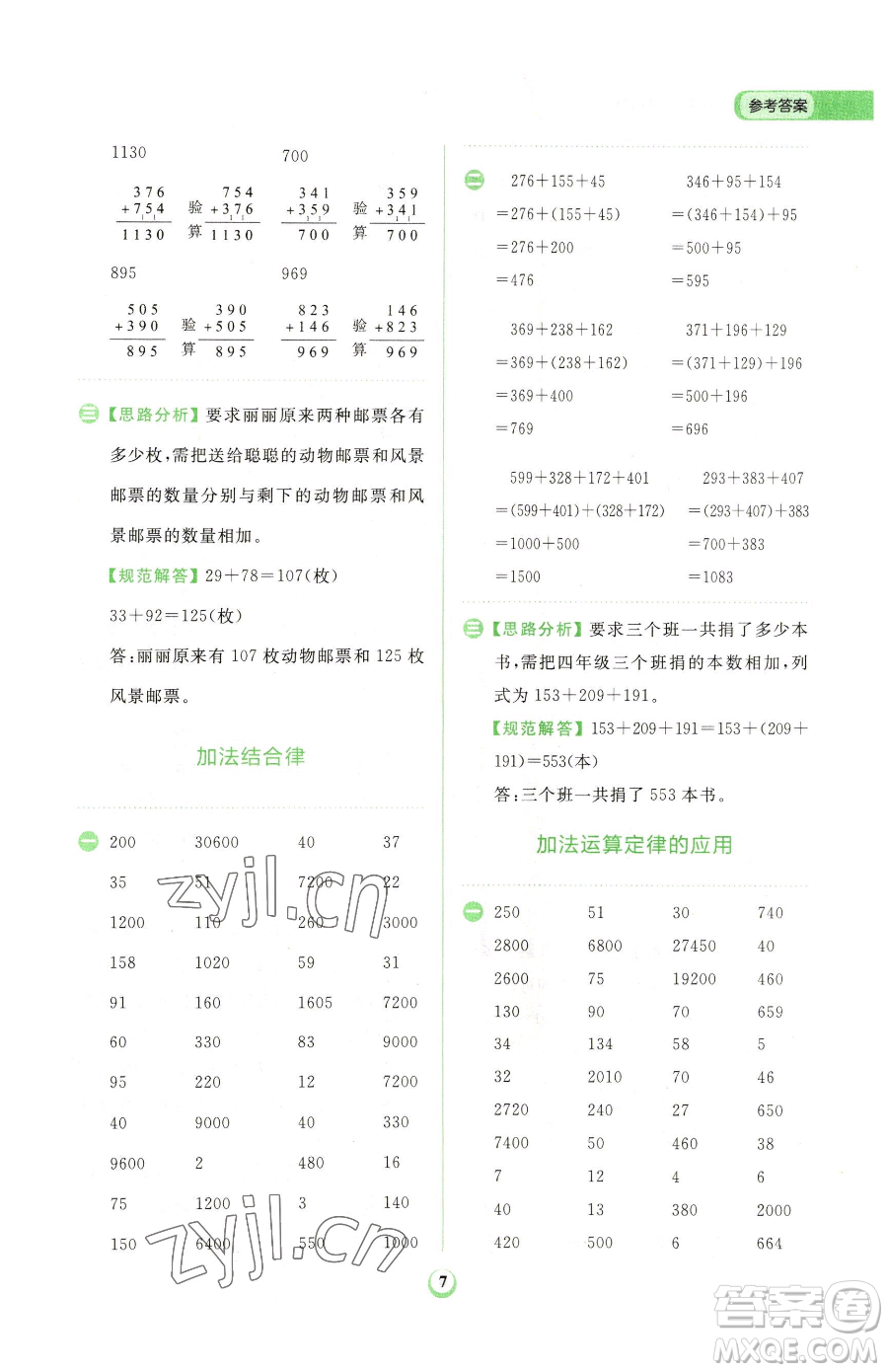 文化發(fā)展出版社2023金牛耳計(jì)算天天練四年級(jí)下冊(cè)數(shù)學(xué)人教版參考答案