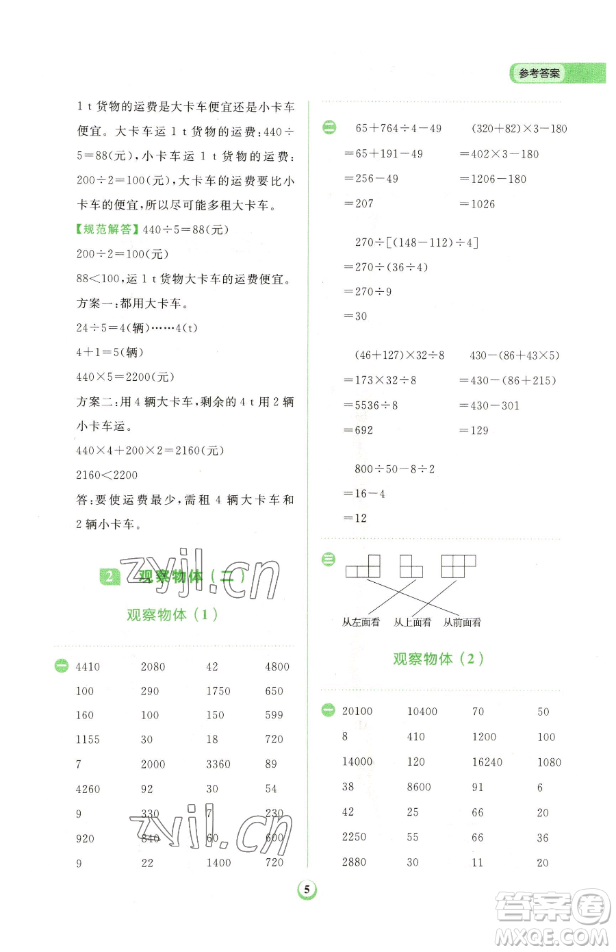 文化發(fā)展出版社2023金牛耳計(jì)算天天練四年級(jí)下冊(cè)數(shù)學(xué)人教版參考答案