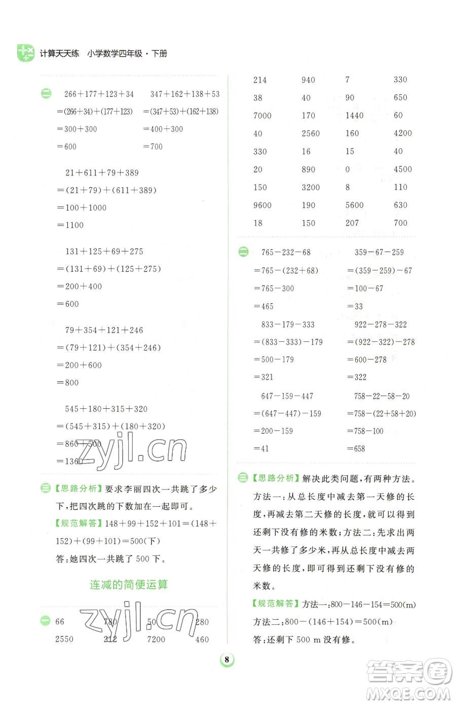 文化發(fā)展出版社2023金牛耳計(jì)算天天練四年級(jí)下冊(cè)數(shù)學(xué)人教版參考答案