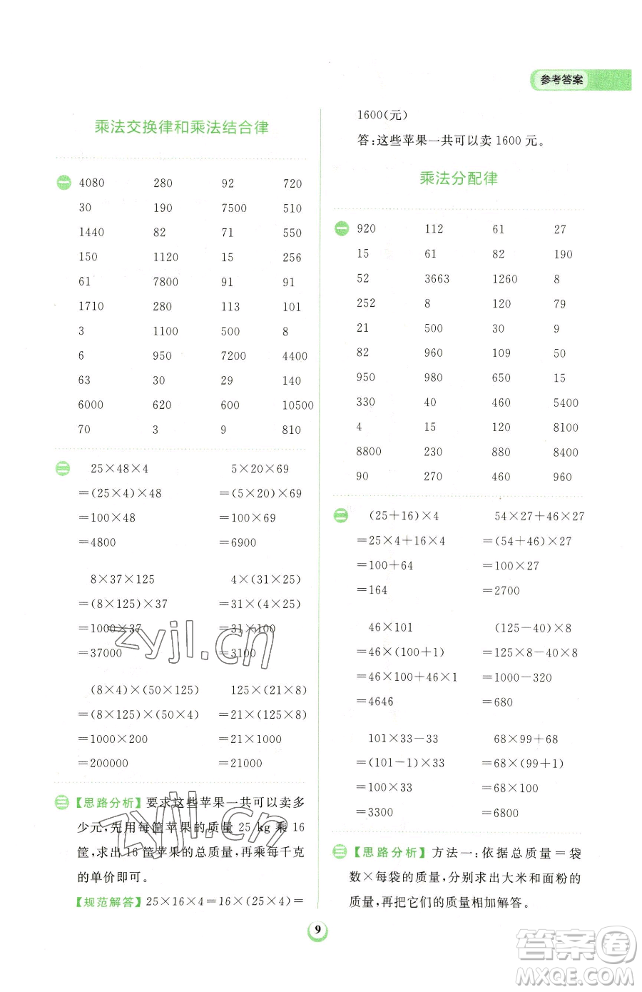 文化發(fā)展出版社2023金牛耳計(jì)算天天練四年級(jí)下冊(cè)數(shù)學(xué)人教版參考答案