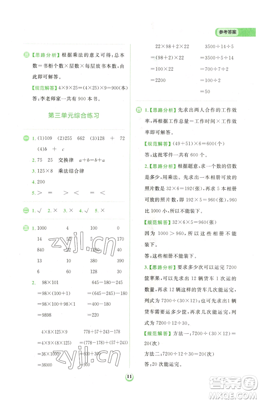 文化發(fā)展出版社2023金牛耳計(jì)算天天練四年級(jí)下冊(cè)數(shù)學(xué)人教版參考答案