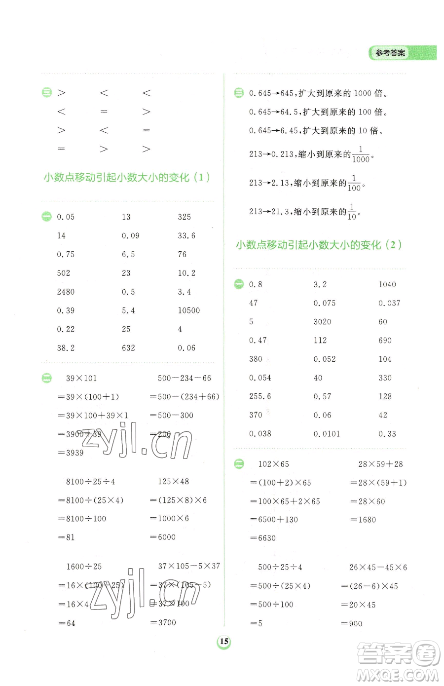 文化發(fā)展出版社2023金牛耳計(jì)算天天練四年級(jí)下冊(cè)數(shù)學(xué)人教版參考答案