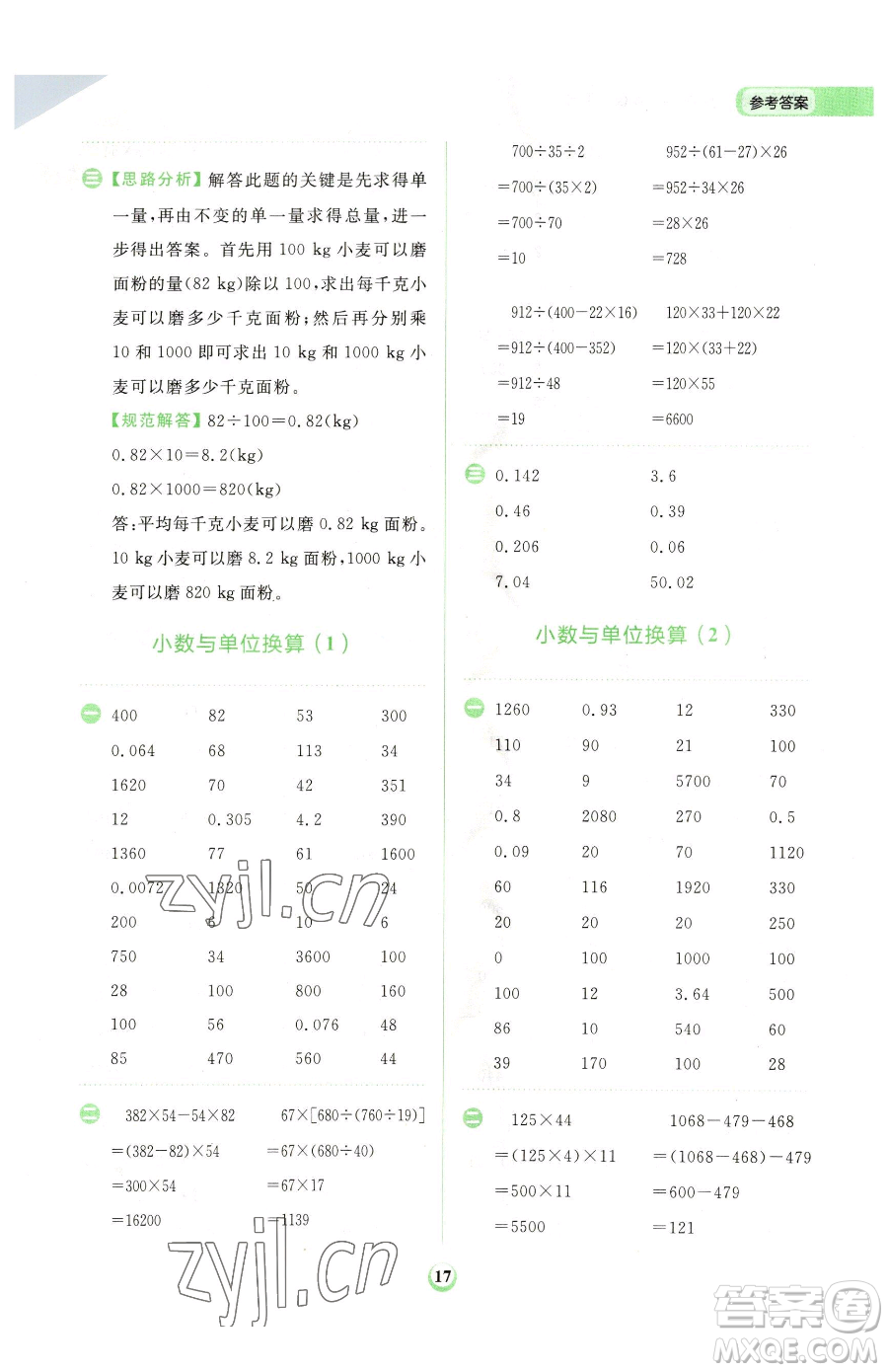 文化發(fā)展出版社2023金牛耳計(jì)算天天練四年級(jí)下冊(cè)數(shù)學(xué)人教版參考答案