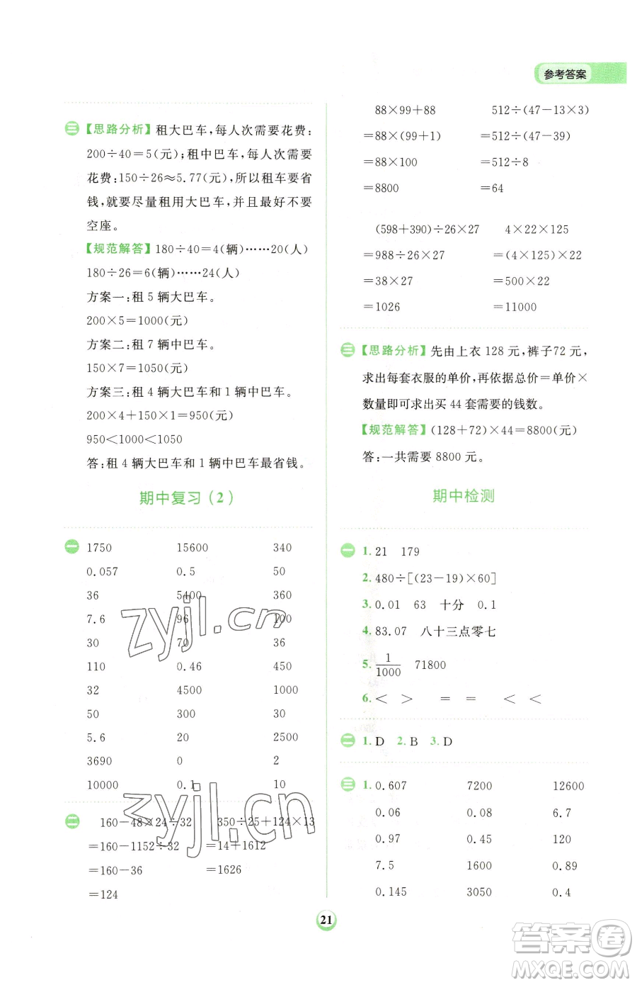 文化發(fā)展出版社2023金牛耳計(jì)算天天練四年級(jí)下冊(cè)數(shù)學(xué)人教版參考答案